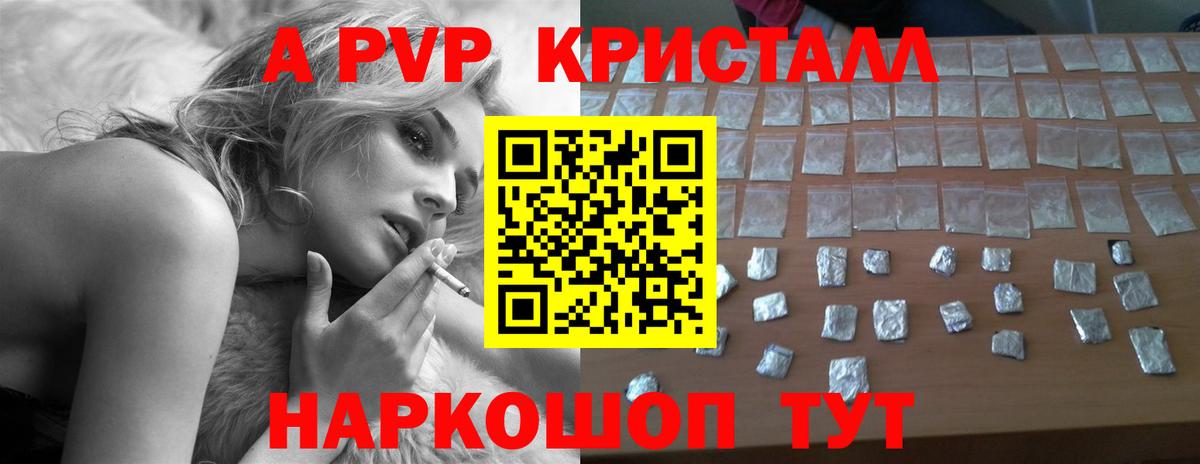 Альфа ПВП VHQ Лабытнанги