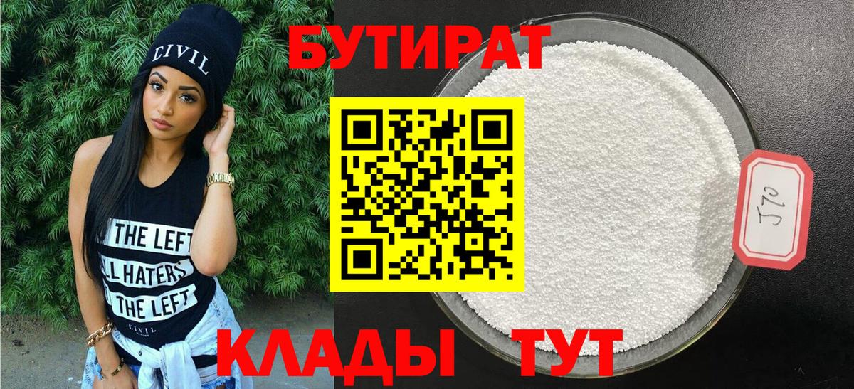 Бутират буратино Лабытнанги