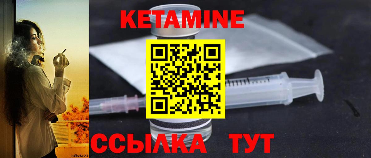 Кетамин ketamine Лабытнанги