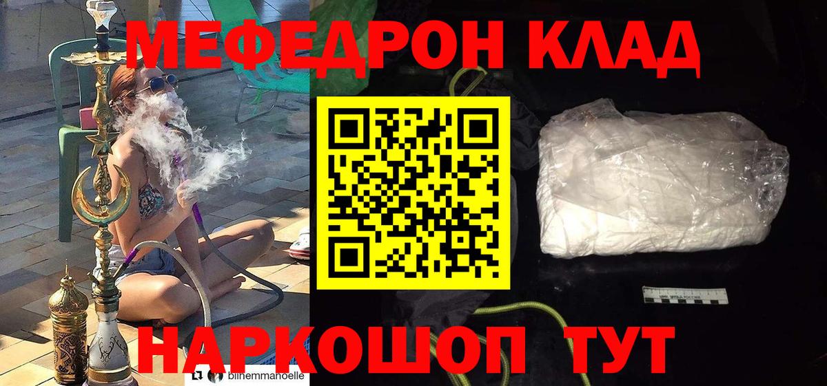 Мефедрон Лабытнанги