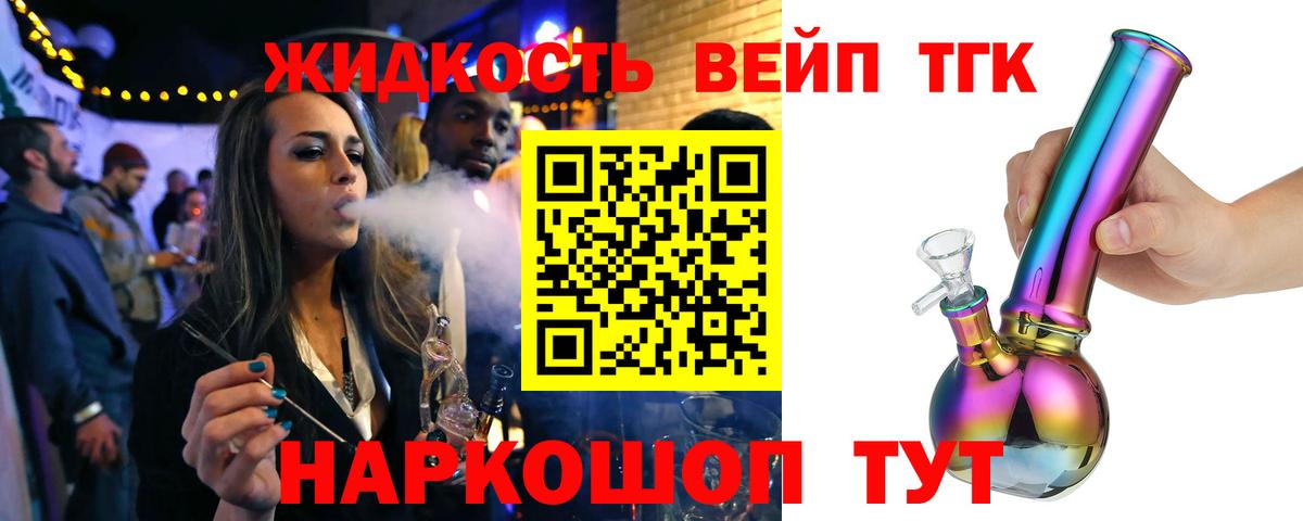 ТГК вейп  Вход с VPN  Лабытнанги 